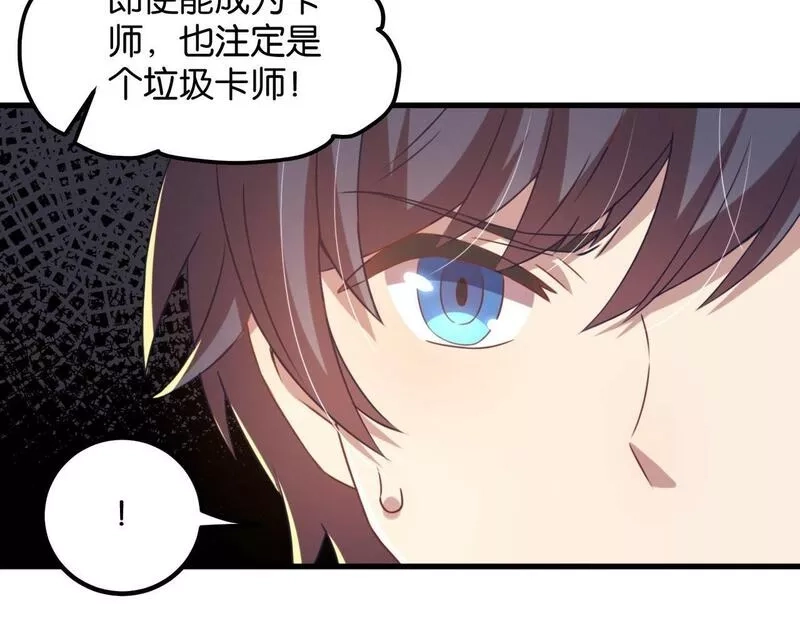 我的卡牌无限强化,第2话 第二张卡牌,第104张